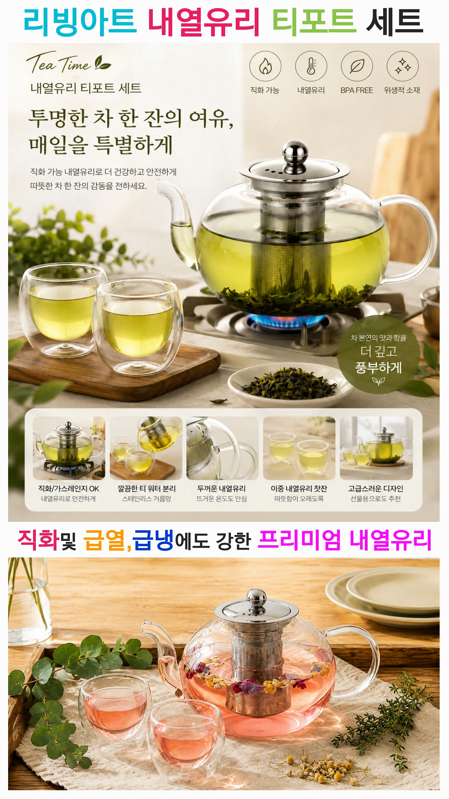 상품코드 : S246 리빙아트 내열유리 티포트 찻잔 세트