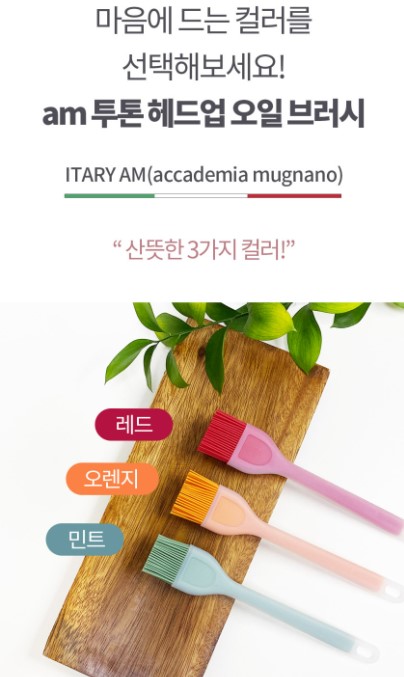 상품코드: UC001 am공중부양 기름솔 투톤 오일브러쉬 올리브유 솔