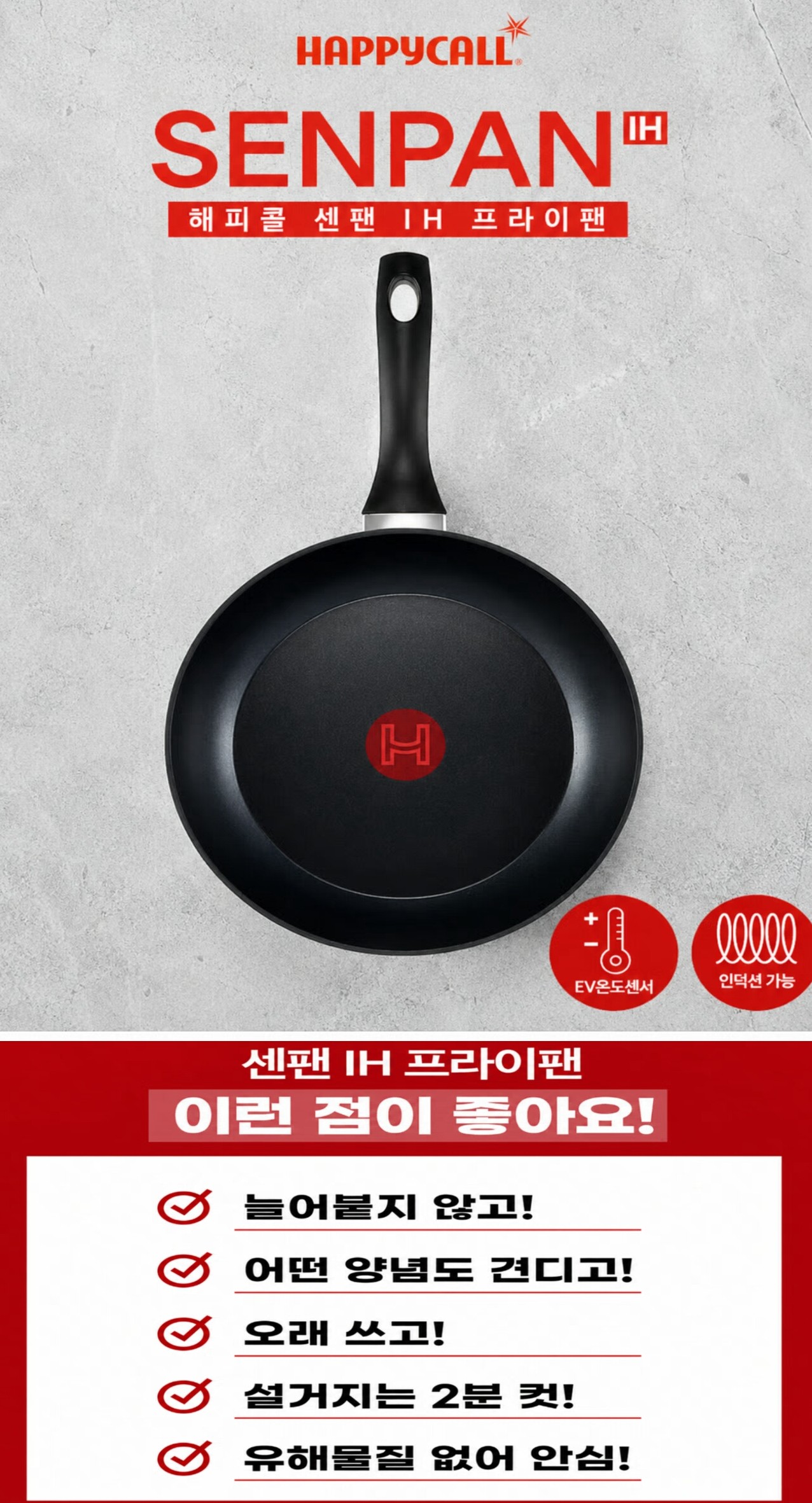 상품코드 : S260 해피콜 센팬 IH 프라이팬 28cm
