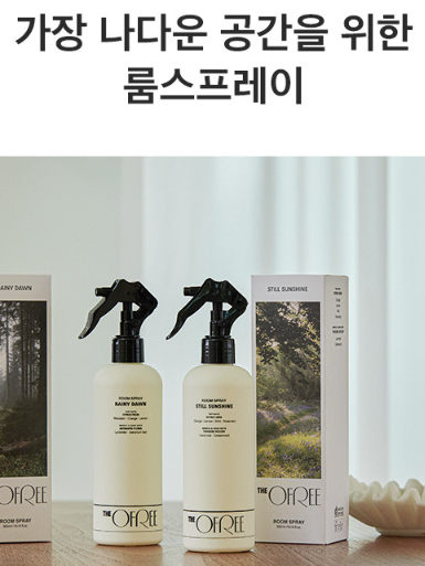 디오프리 룸스프레이