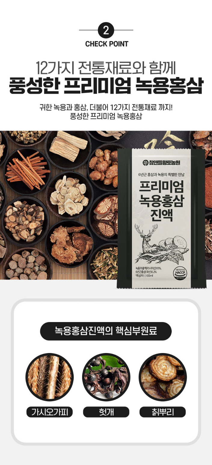 상품코드 : CND016 [참앤들] 녹용추출액 러시아산 프리미엄 녹용홍삼 진액 60mlx30포