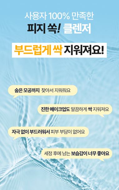 레니스 아이스 블루 빙하수 클렌징 오일 200m