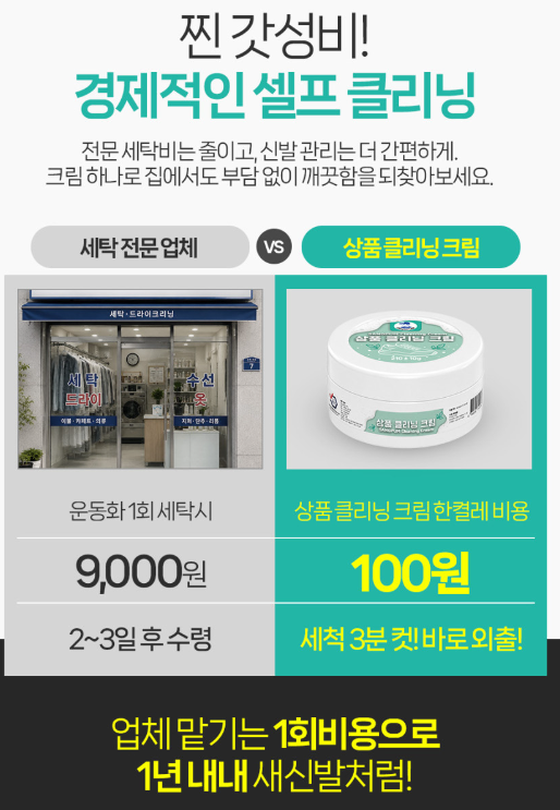 신발 3분 크리너크림 (다용도 얼룩제거) 210g