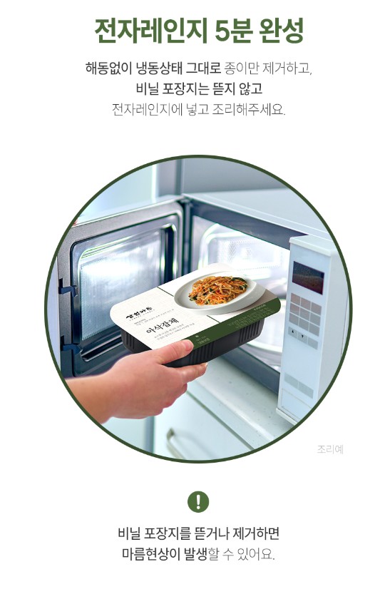 상품코드 : KV008 삼원가든 아삭잡채 230g