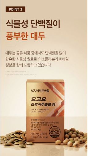 비타민마을 요고요 호박씨추출물 600mg X 60정 (2개월분)