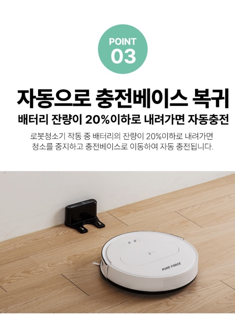 상품코드 : H3744 [퓨어포스] 자동충전 스마트 로봇청소기, 물걸레 겸용, LG배터리채택 (NKF24_R11)