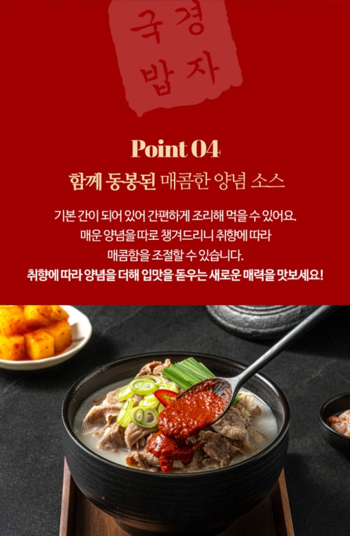 상품코드 : KJ002 경자네 살고기국밥 630g