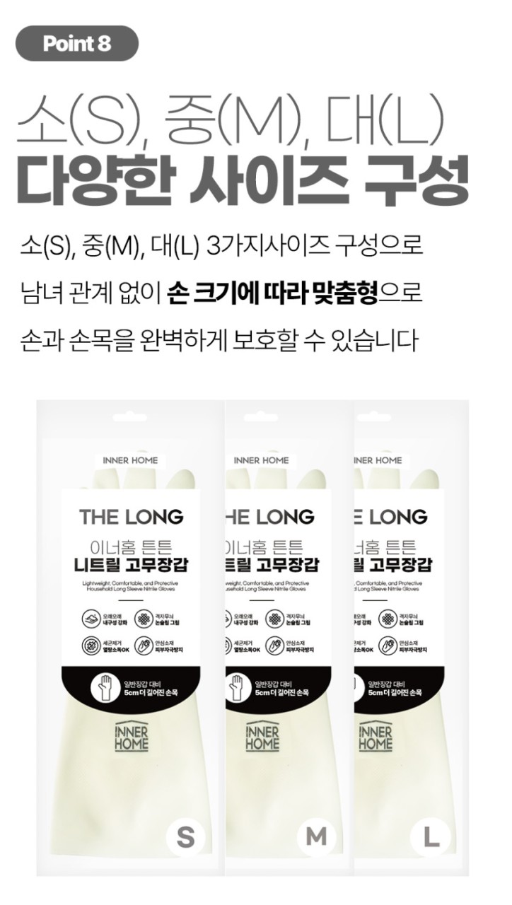 상품코드 : BRN021 이너홈 더롱 튼튼 니트릴 고무장갑 (S, M, L)