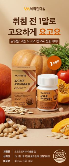비타민마을 요고요 호박씨추출물 600mg X 60정 (2개월분)