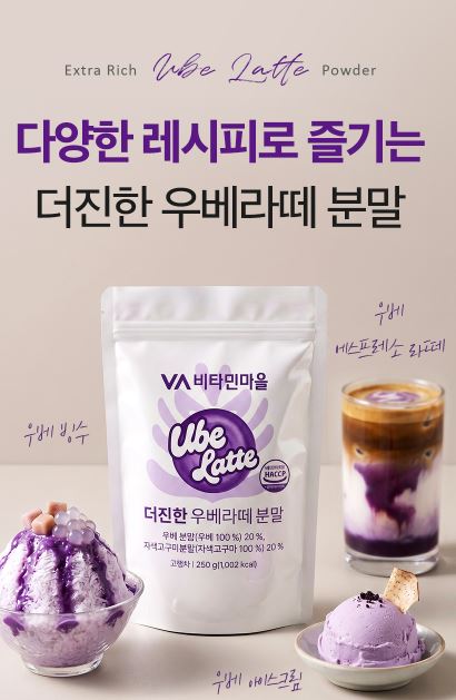 비타민마을 더 진한 우베라떼 분말 250g