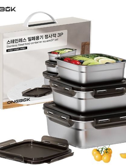 [원복] 스테인레스 밀폐용기 정사각형 3P 세트