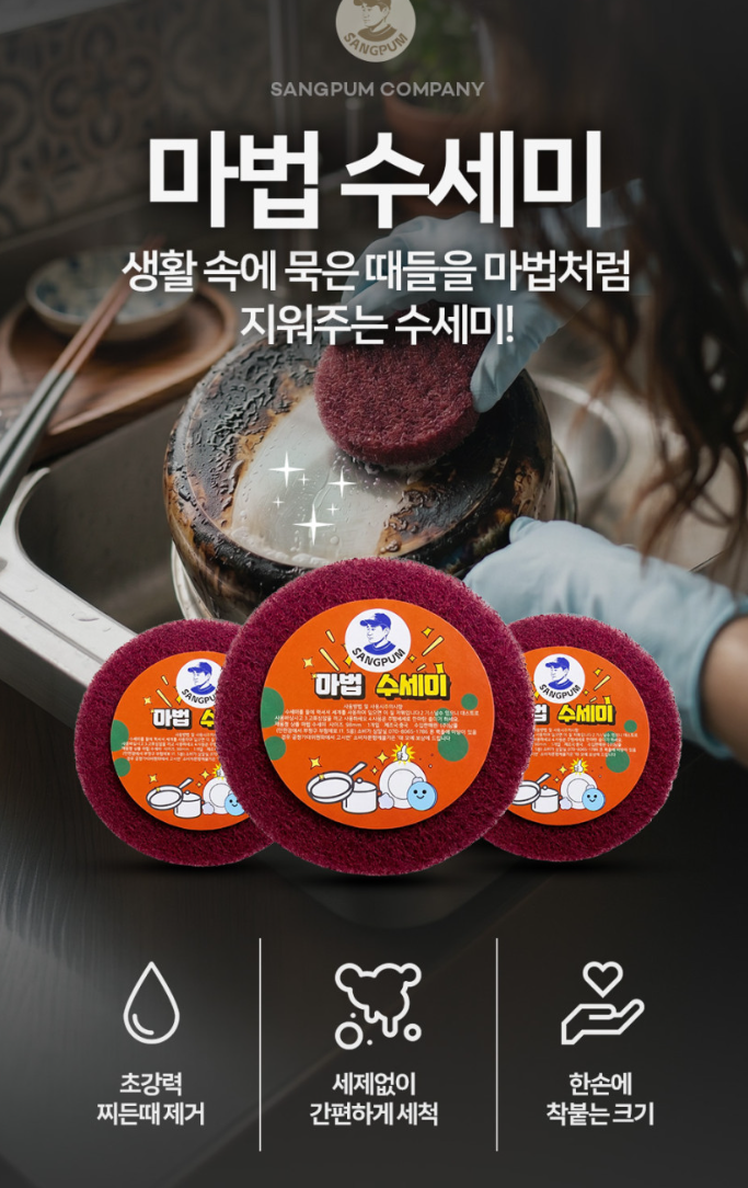 (정품) 탄자국 싹지워 마법수세미 10개세트
