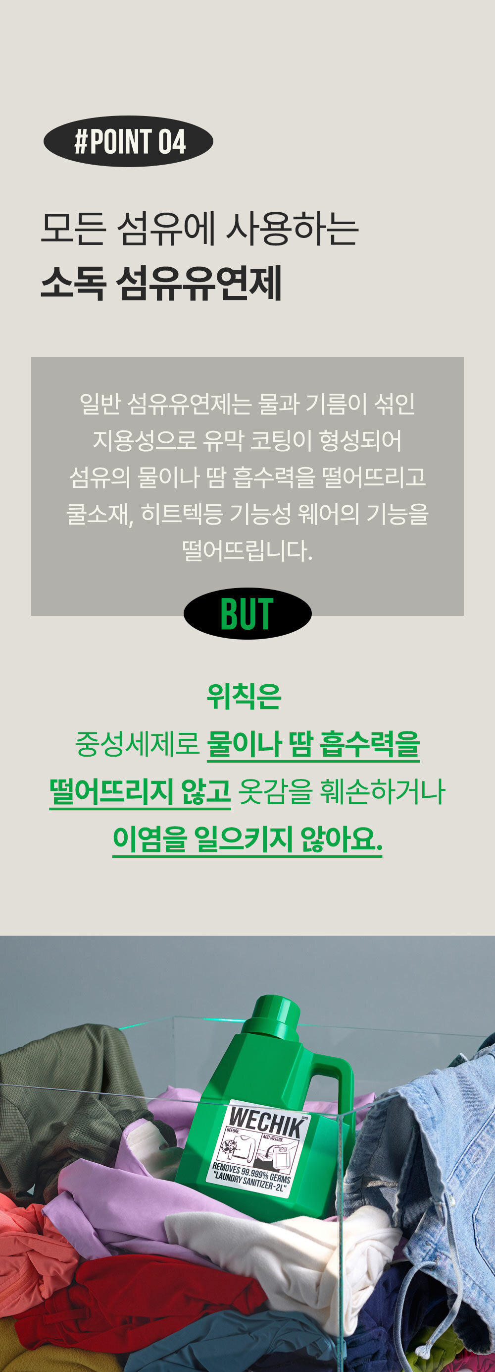 상품코드 : WC014 [위칙] 소독 섬유유연제 (1L)