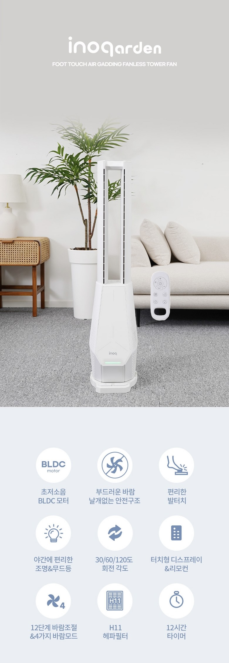 이노크 날개없는 BLDC 선풍기 IA-FNH3000 G20832