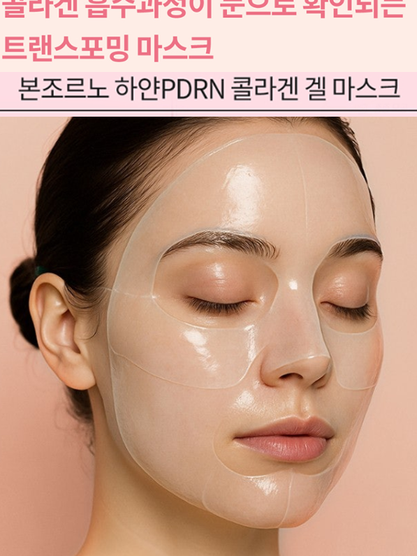 본조르노 PDRN 콜라겐 겔마스크팩 4개입