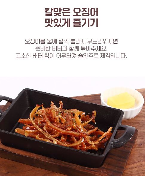 바다원 칼맞은 오징어 150g