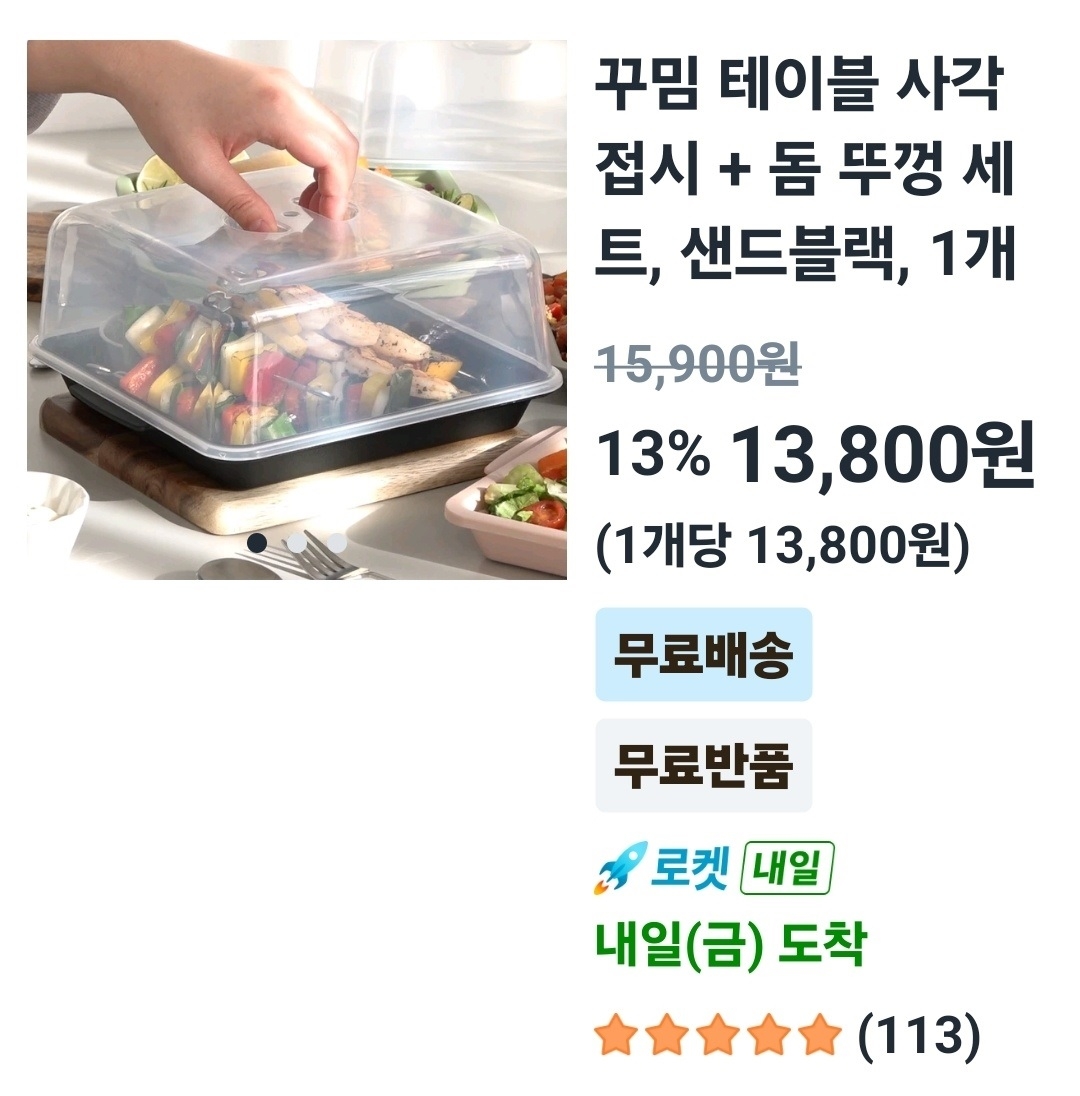 상품코드 : AJ002 꾸밈 사각접시 돔 뚜껑세트