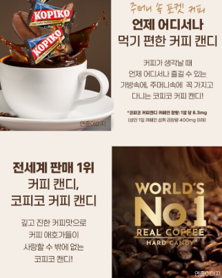 상품코드 : K646 코피코 슈가프리 커피 캔디 75g