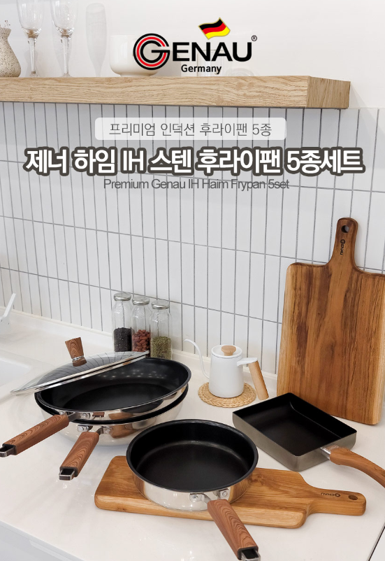 상품코드 : H3686 [제너] 하임 IH 후라이팬 5종세트