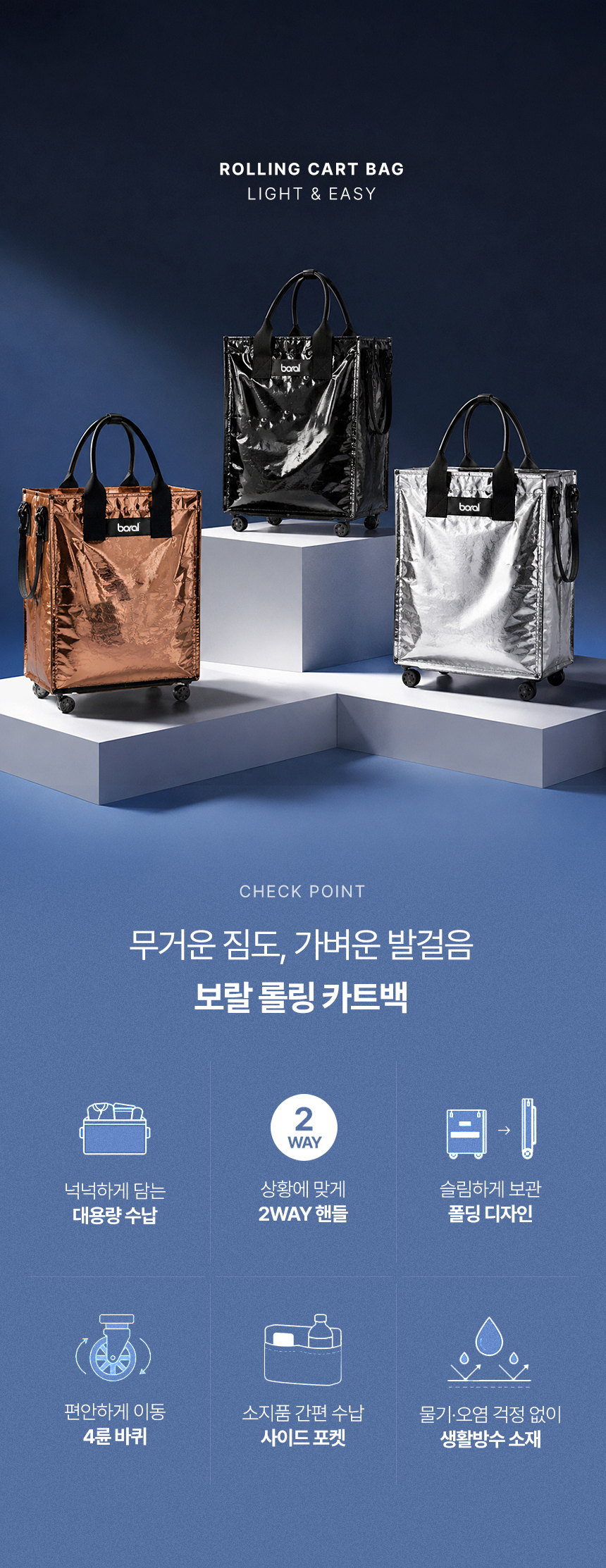 상품코드 : H3916 [보랄] 롤링 카트백 60L (BR-RCB260)