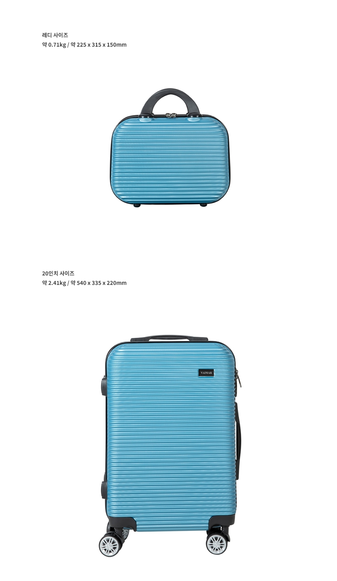 상품코드 : K0233 [독일 바이마르] 캐리어 세트 (기내용 2종세트) 블루