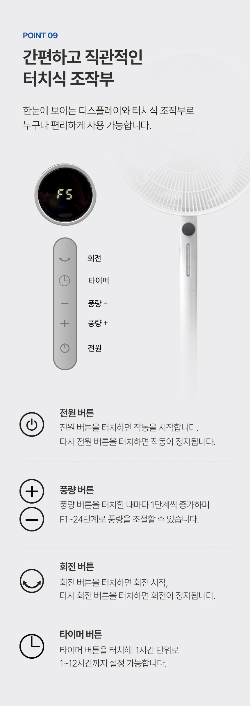 상품코드 : J646 [보랄] BLDC 스탠드 팬 (BR-590RND)