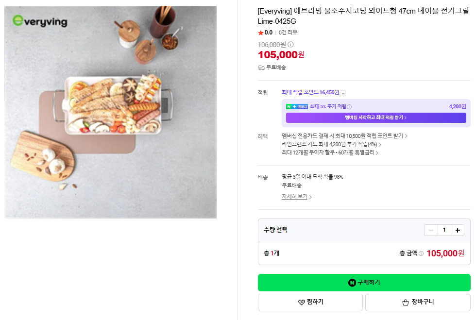상품코드 : J659 [에브리빙] 테이블 전기그릴 47cm (LIME-0425G)