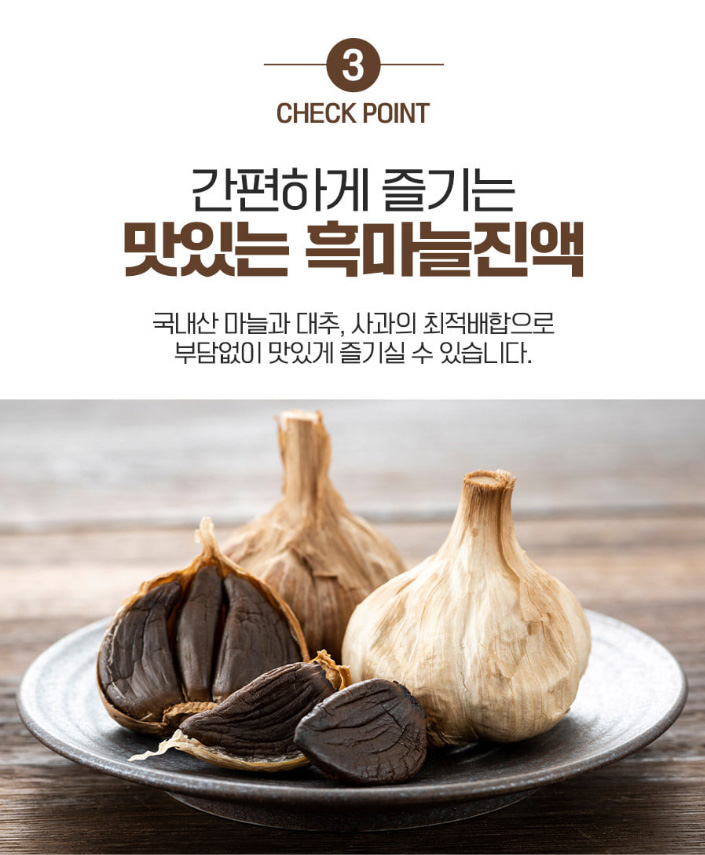 상품코드 : CND014 [참앤들] 국내산 발효흑마늘 맛있는 흑마늘진액 70mlx30포