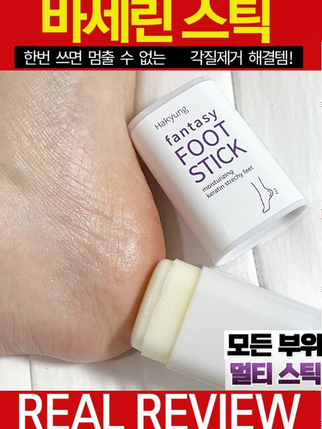 비건판타지 아기발 멀티밤 바세린스틱 15g