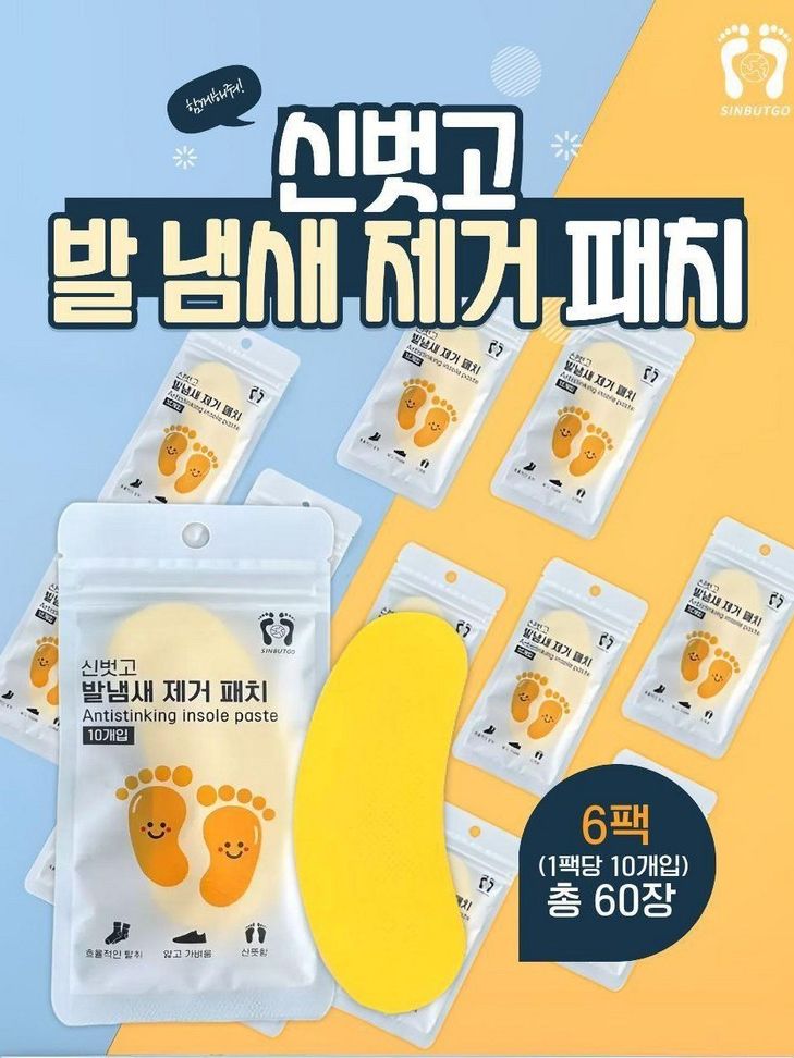 신벗고 신발 발냄새 제거 패드 패치 탈취 가려움 60매