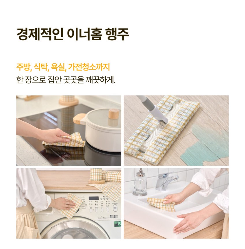 상품코드 : BRN014 이너홈 빨아쓰는 행주 40매 (250*300)