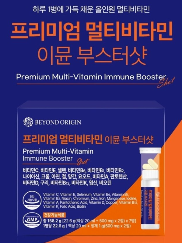 비욘드오리진 프리미엄 멀티비타민 이뮨 부스터샷 (쇼핑백)