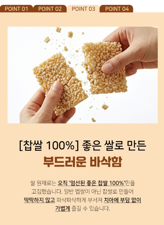 상품코드 : DWR006 바삭한 추억의 찹쌀 누룽지칩 달콤한맛 288g(12입)