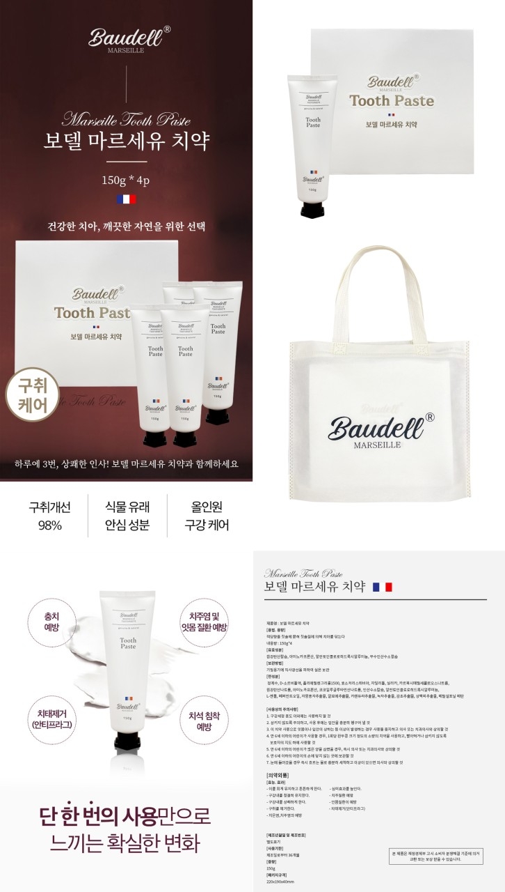 상품코드 : FGLB053 보델 마르세유 치약 4종 세트R005 프라데라 무불소 인생치약 100g 복제