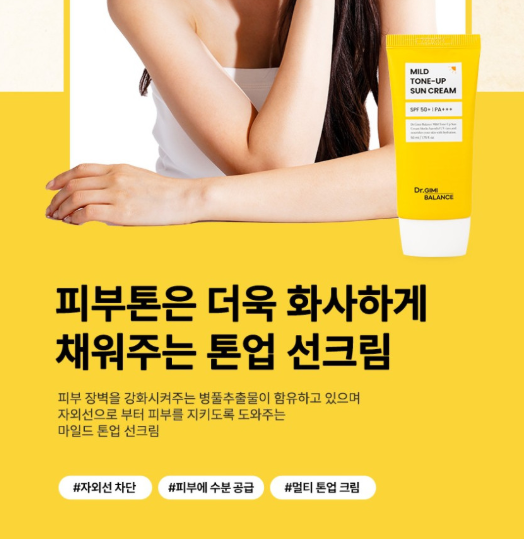 닥터 기미밸런스 마일드 톤업 선크림50ml