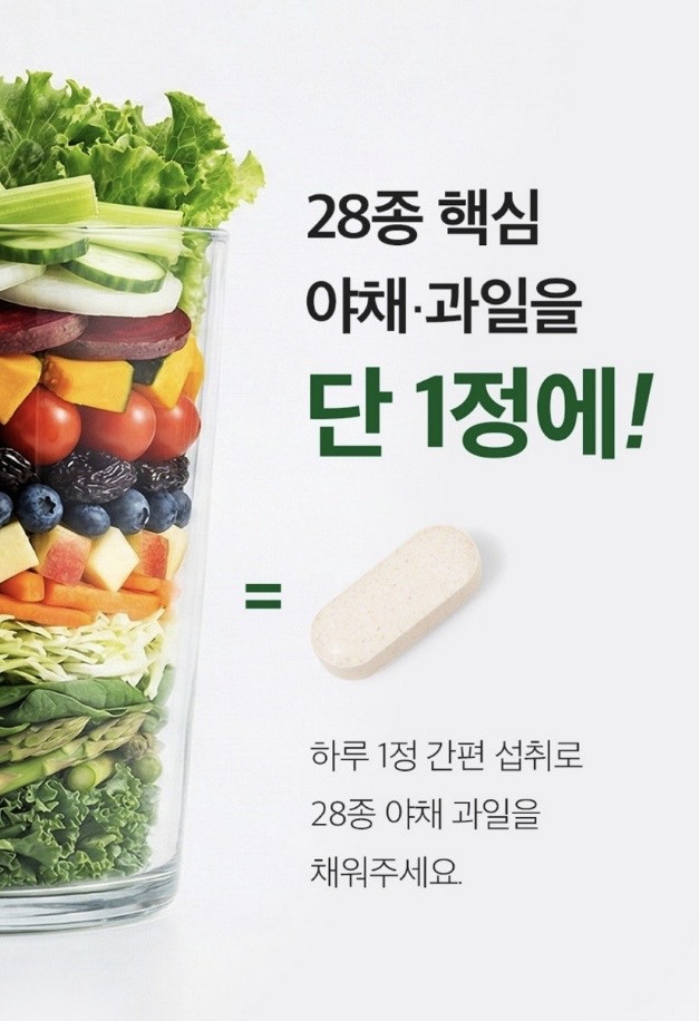 하루 한 알 그린채움 식이섬유 정 800mgX90정