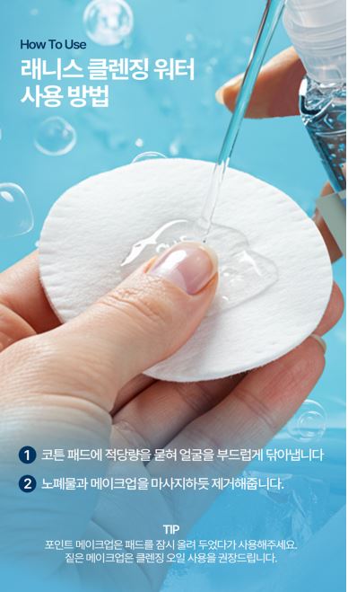 레니스 아이스 블루 빙하수 클렌징 워터 500ml