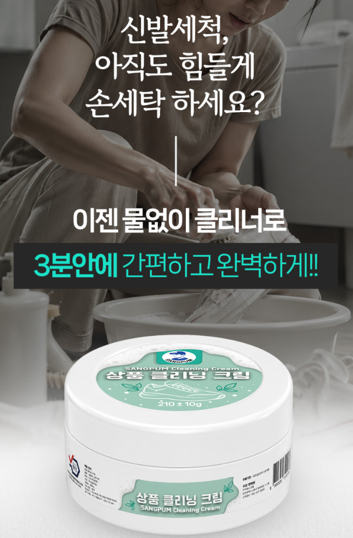 신발 3분 크리너크림 (다용도 얼룩제거) 210g