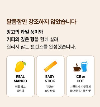 퍼스트미 망고향 가득 망고커피 1box