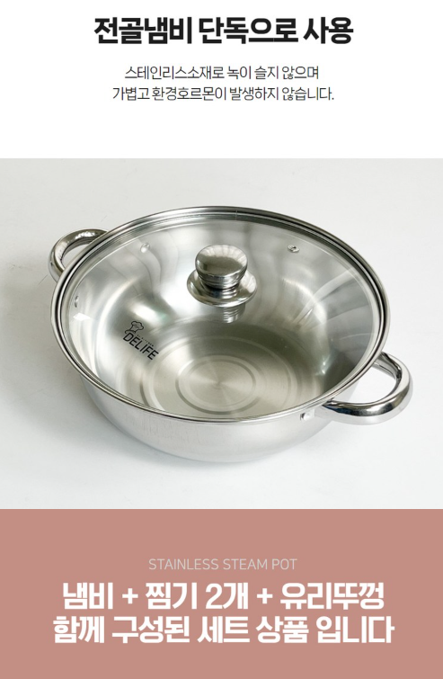 상품코드 : J650 디라이프 3단 찜 전골냄비 28cm