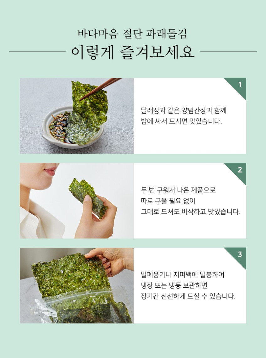 상품코드 : BDM004 먹기좋게 자른 두번구운 즉석 파래돌김 180매