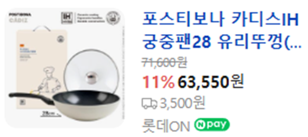 상품코드 : UB083 포스티보나 카디스IH궁중팬28 유리뚜껑(2종) 온라인가👍