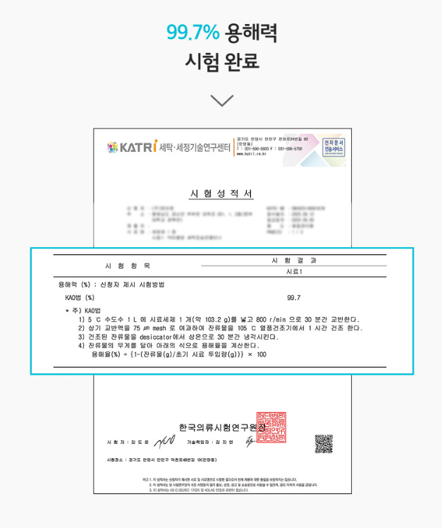 상품코드 : CSY005 청소연구소 발포형 세탁조 클리너 5개입(500g)