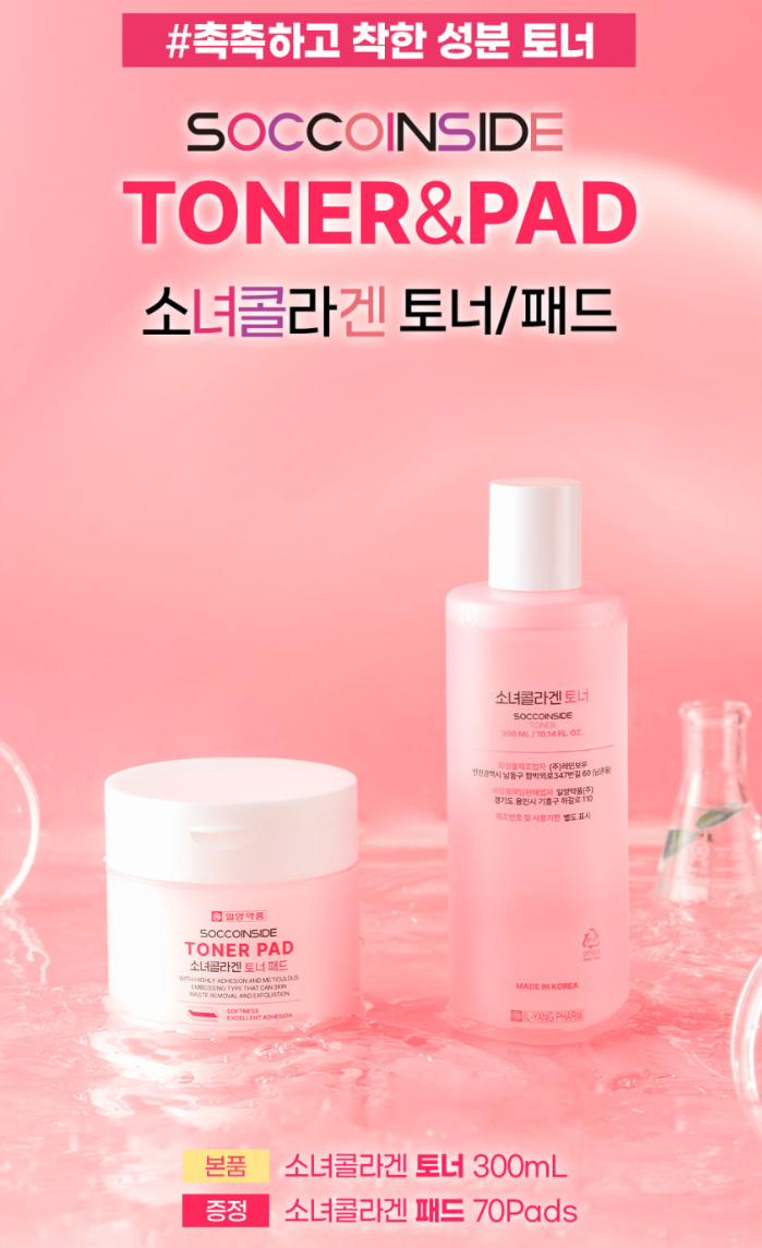 소녀콜라겐 [토너300ml+패드70매] 세트