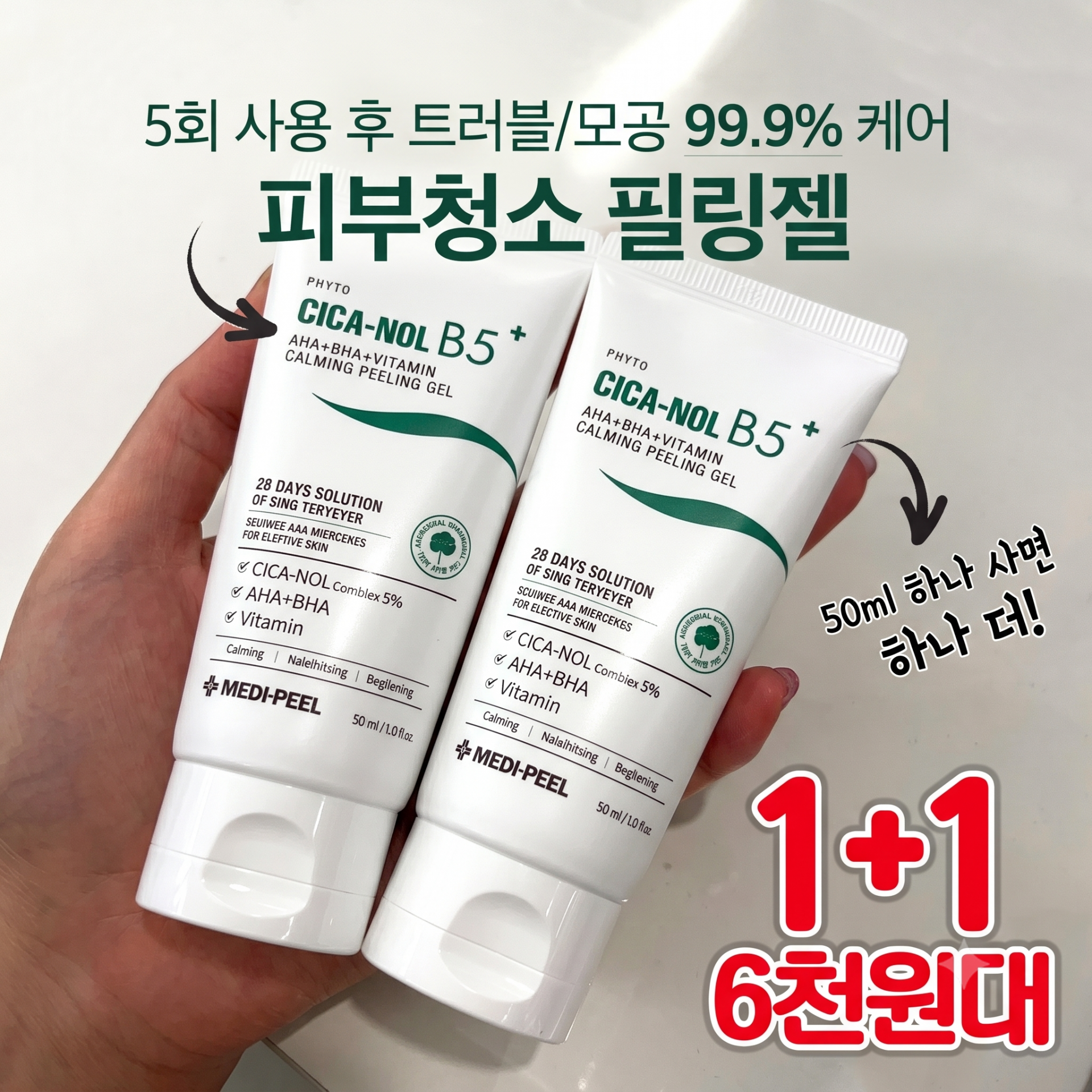 피부청소 시카놀 카밍 필링 젤