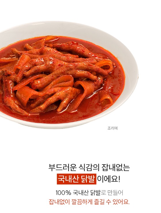 상품코드 : KV012 납작당면 국물닭발 600g