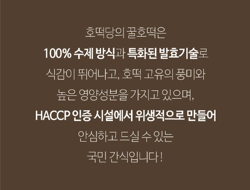 상품코드 : 줄서서 먹는 호떡 맛집! 호떡당 꿀호떡 70gx5개입