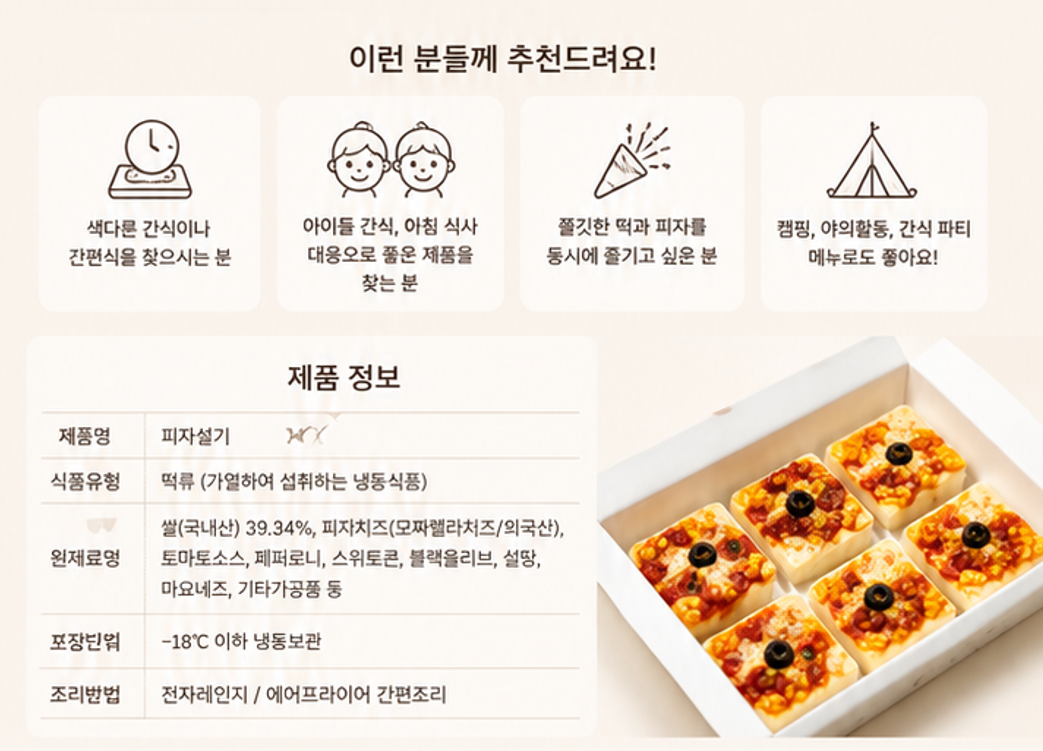 피자설기 1팩(6개입) 500g
