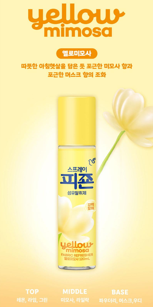상품코드 : UB065 스프레이피죤120ml3종(블루비앙카,옐로미모사,핑크로즈)