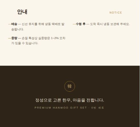명우관 한우 선물세트 0번세트